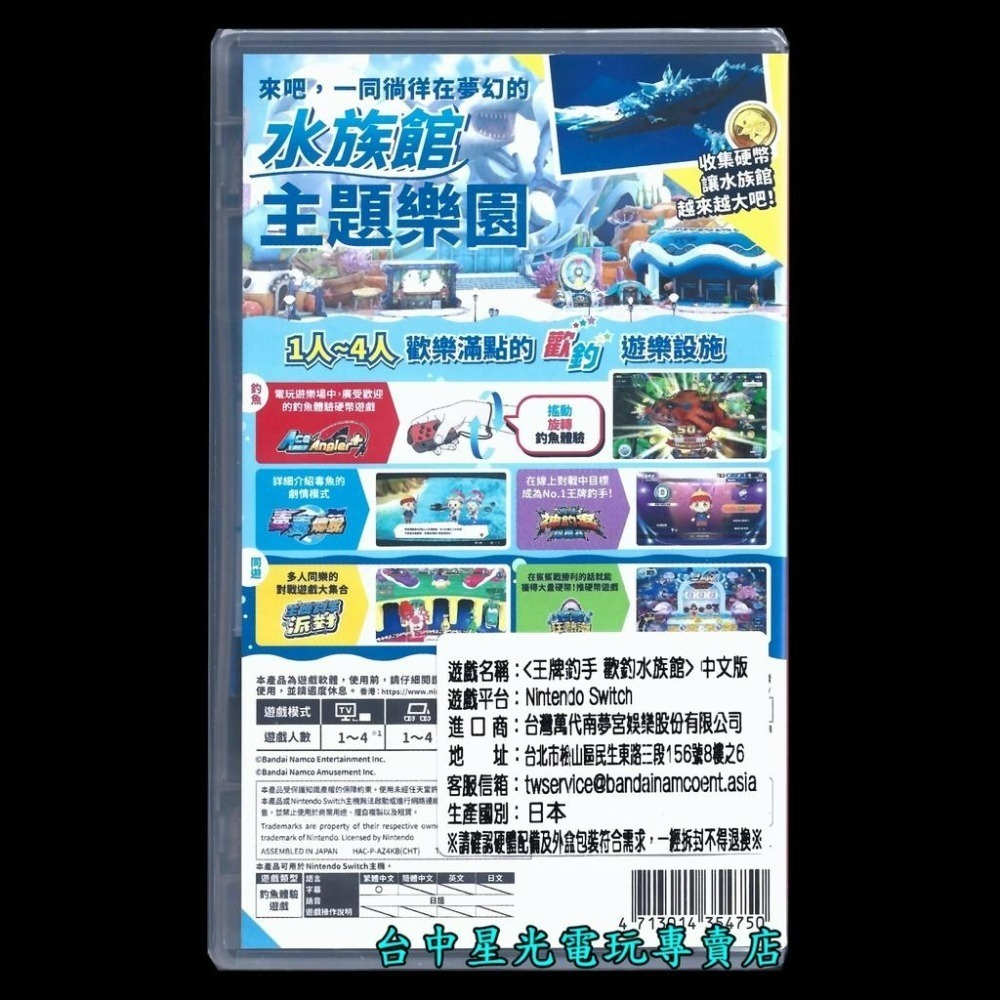 Nintendo Switch 王牌釣手 歡釣水族館 王牌釣手2 附初回特典DLC 中文版全新品【台中星光電玩】-細節圖4