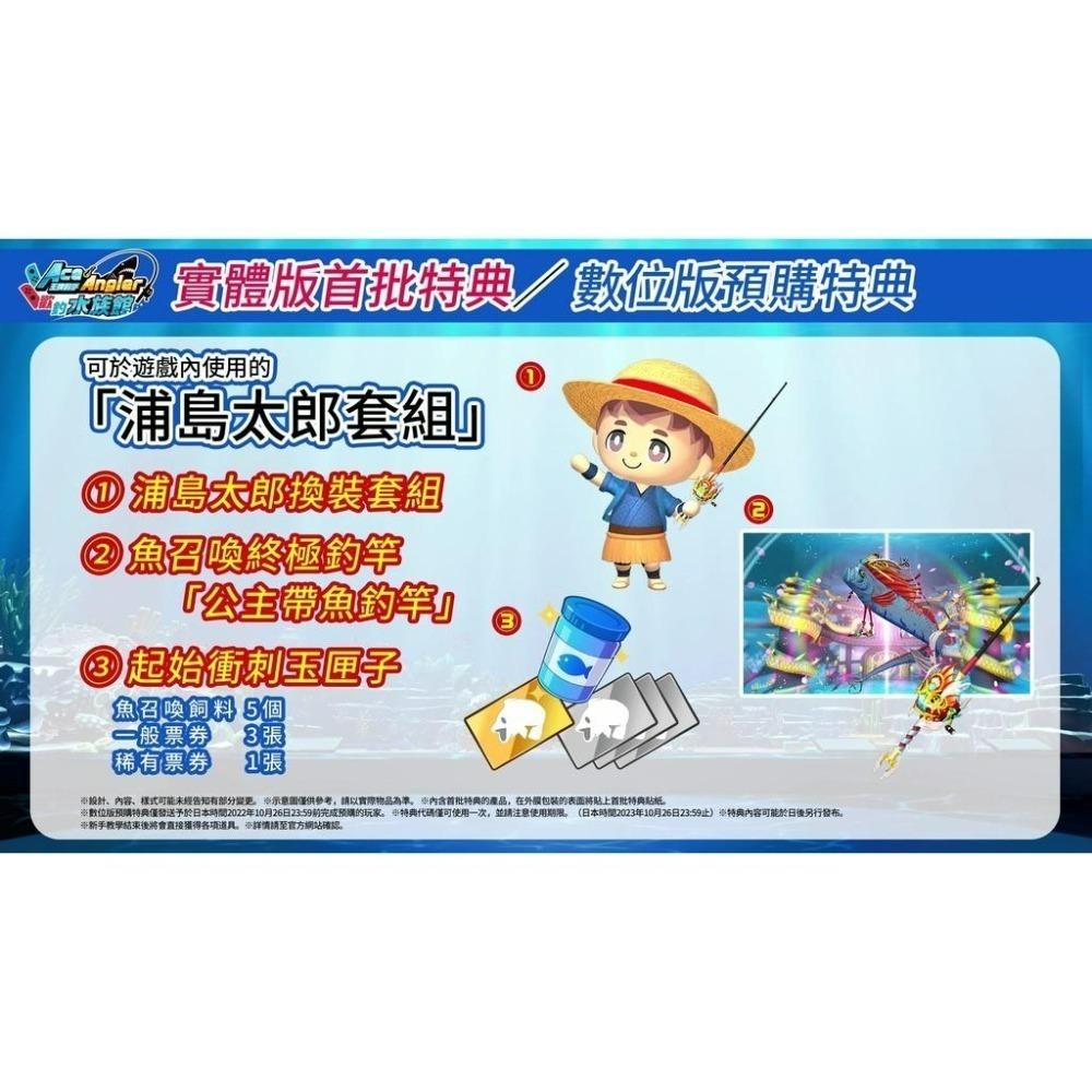 Nintendo Switch 王牌釣手 歡釣水族館 王牌釣手2 附初回特典DLC 中文版全新品【台中星光電玩】-細節圖5