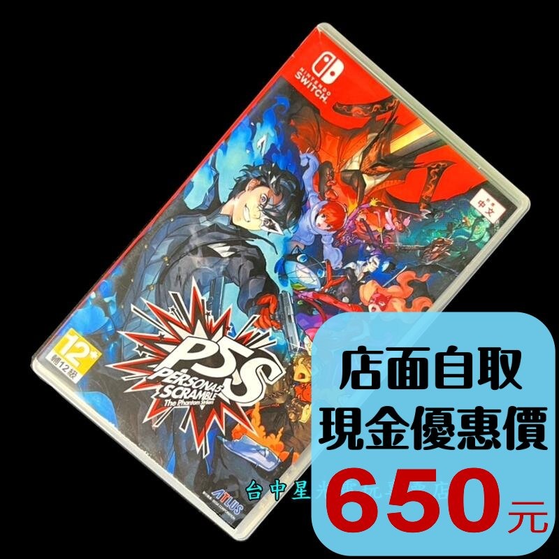 【NS原版片】☆ Switch P5S 女神異聞錄5 亂戰 魅影攻手 ☆【中文版 中古二手商品】台中星光電玩-細節圖2