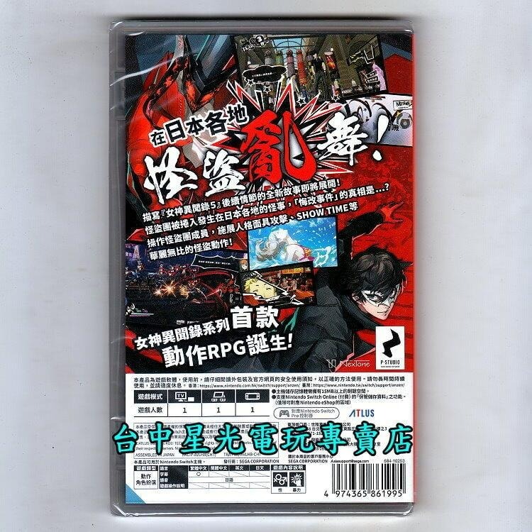 【NS原版片】☆ Switch P5S 女神異聞錄5 亂戰 魅影攻手 ☆【中文版 中古二手商品】台中星光電玩-細節圖4