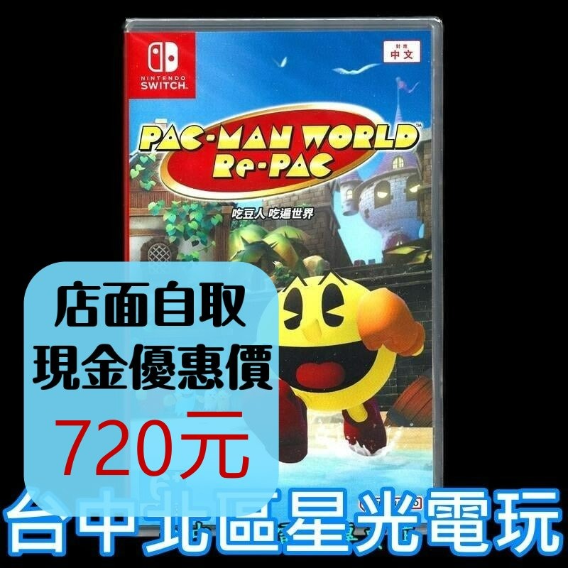 Nintendo  Switch 吃豆人 吃遍世界 小精靈 中文版全新品【台中星光電玩】-細節圖2