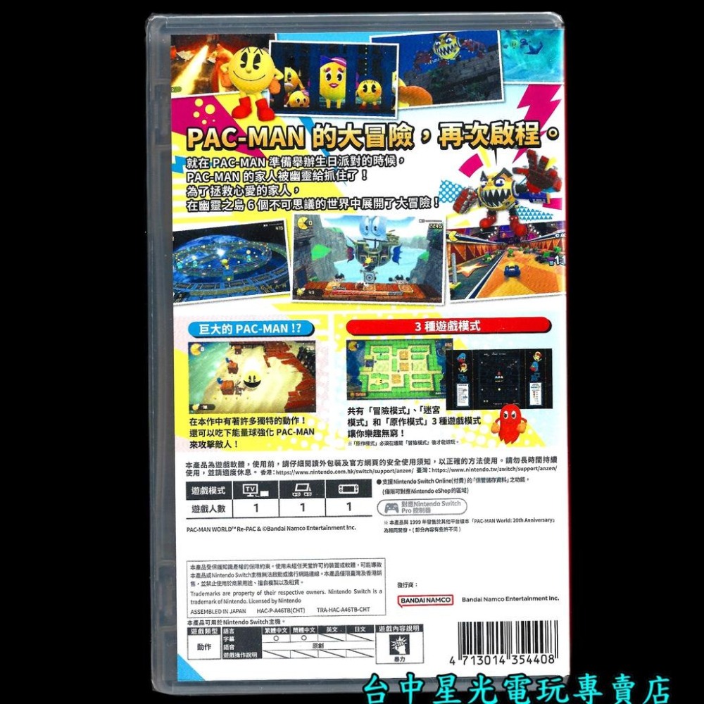 Nintendo  Switch 吃豆人 吃遍世界 小精靈 中文版全新品【台中星光電玩】-細節圖4