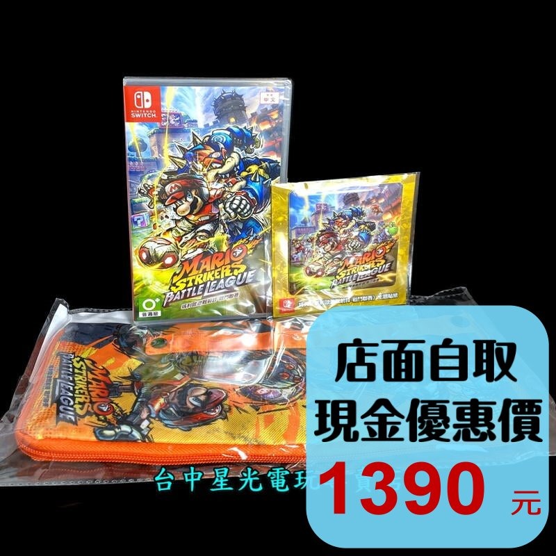 附特典雨傘套＋貼紙【NS原版片】 Switch 瑪利歐激戰前鋒 戰鬥聯賽 瑪利歐足球 中文版全新品【台中星光電玩】-細節圖2