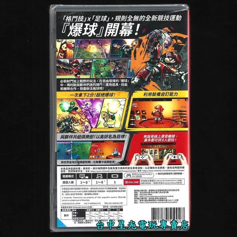 附特典雨傘套＋貼紙【NS原版片】 Switch 瑪利歐激戰前鋒 戰鬥聯賽 瑪利歐足球 中文版全新品【台中星光電玩】-細節圖3