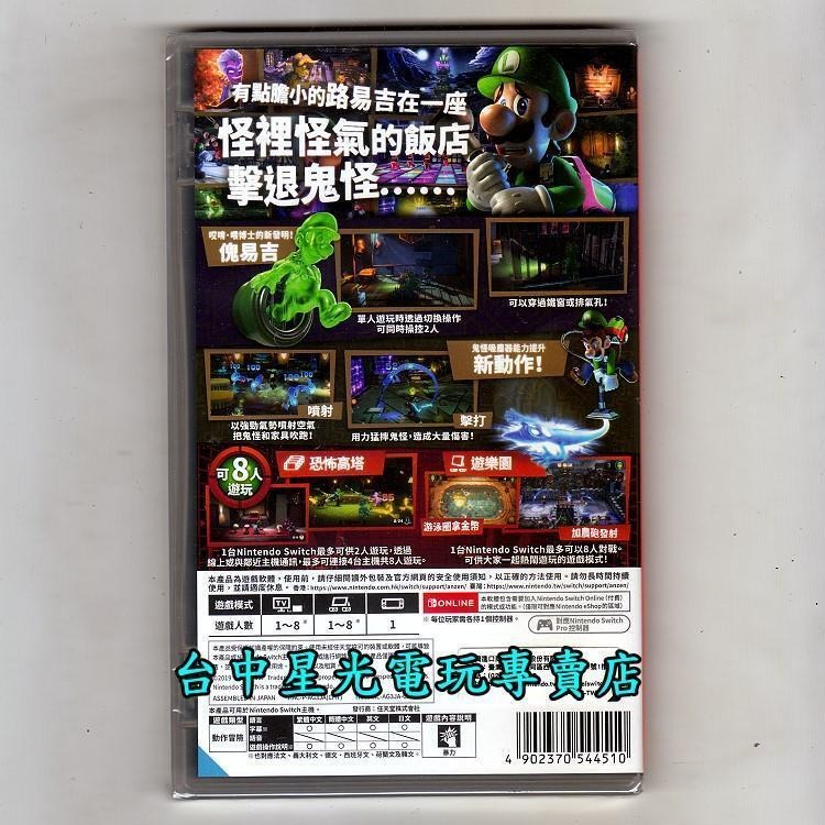 兩片優惠【NS原版片】 Switch 路易吉洋樓3 ＋瑪利歐 & 索尼克 AT 東京奧運 中文版全新品【台中星光電玩】-細節圖4