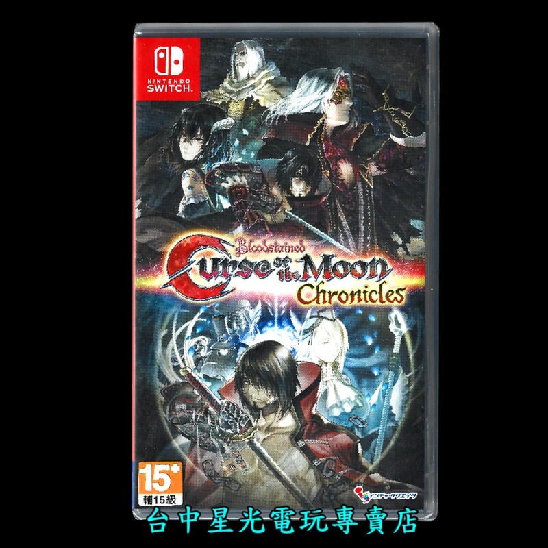 附特典資料夾【NS原版片】 Switch 血咒之城 月之詛咒 編年史 日文版全新品【台中星光】-細節圖2