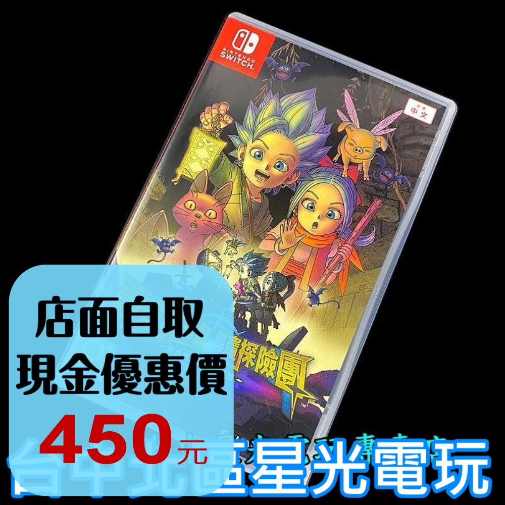 含特典 僅拆封未使用【NS原版片】Switch 勇者鬥惡龍 尋寶探險團 藍色眼眸與天空羅盤 DQ【中文版 中古二手商品】