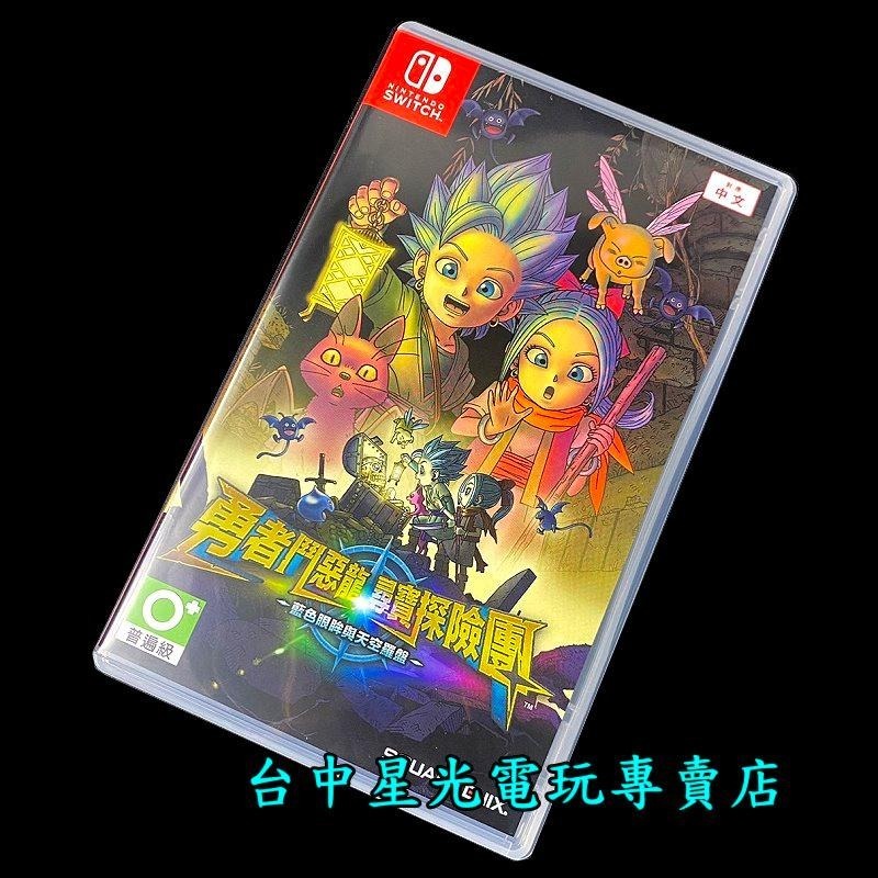 含特典 僅拆封未使用【NS原版片】Switch 勇者鬥惡龍 尋寶探險團 藍色眼眸與天空羅盤 DQ【中文版 中古二手商品】-細節圖3