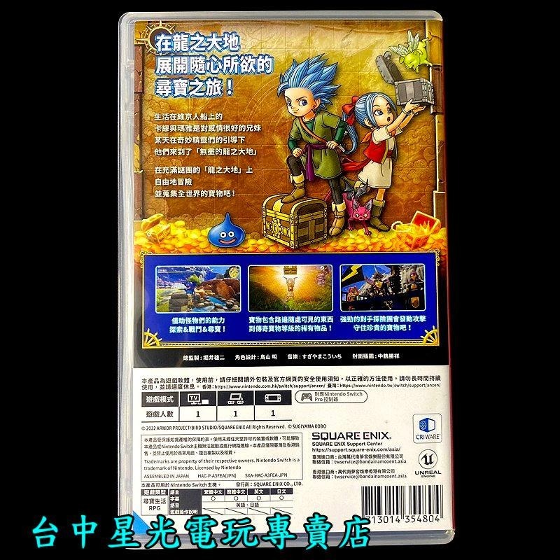 含特典 僅拆封未使用【NS原版片】Switch 勇者鬥惡龍 尋寶探險團 藍色眼眸與天空羅盤 DQ【中文版 中古二手商品】-細節圖5