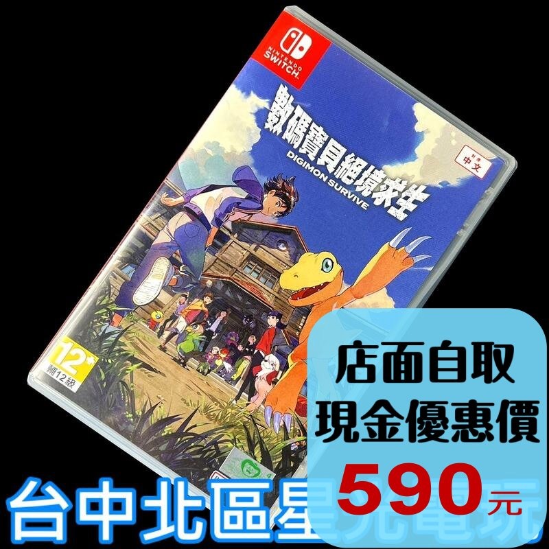 現貨【NS原版片】 Switch 數碼寶貝 絕境求生【中文版 中古二手商品】台中星光電玩-細節圖2