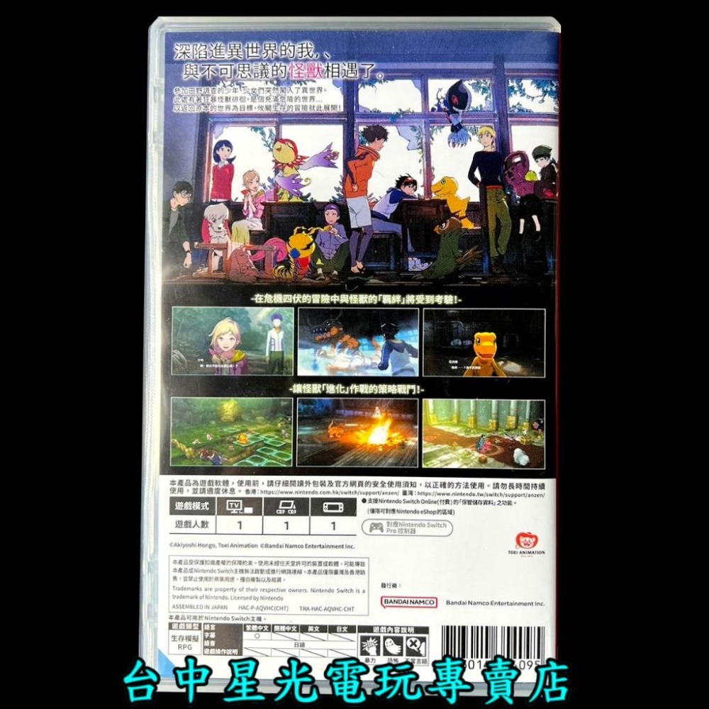 現貨【NS原版片】 Switch 數碼寶貝 絕境求生【中文版 中古二手商品】台中星光電玩-細節圖4