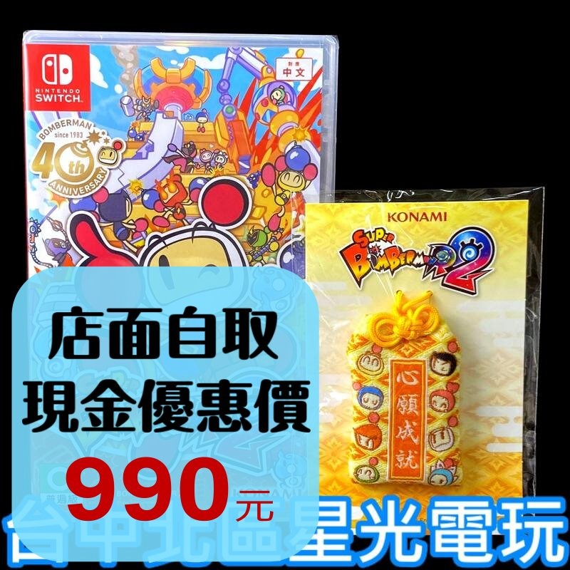 現貨 含特典御守【NS原版片】☆ Switch 超級炸彈人R 2 轟炸超人 炸彈超人R2 ☆中文版全新品【台中星光電玩】-細節圖2