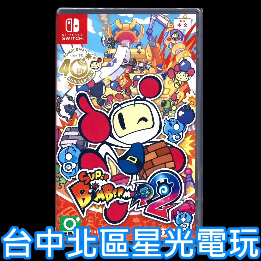 現貨 含特典御守【NS原版片】☆ Switch 超級炸彈人R 2 轟炸超人 炸彈超人R2 ☆中文版全新品【台中星光電玩】-細節圖3