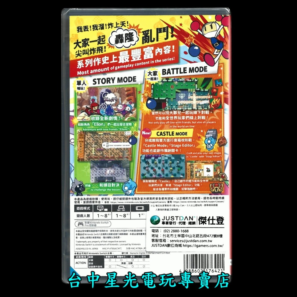 現貨 含特典御守【NS原版片】☆ Switch 超級炸彈人R 2 轟炸超人 炸彈超人R2 ☆中文版全新品【台中星光電玩】-細節圖4