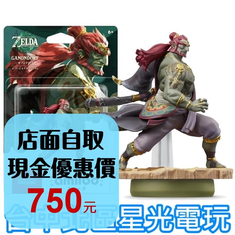 【NS週邊】 Switch 薩爾達傳說 王國之淚 amiibo 魔王 加儂 加農多夫 【台中星光】-細節圖2
