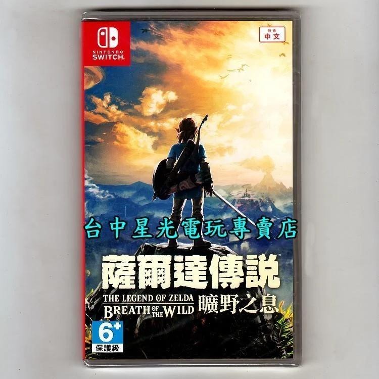 優惠組合【NS原版片】Switch 薩爾達傳說 曠野之息 荒野之息 中文版全新品 + DQ 尋寶探險團 特典印章【星光】-細節圖3