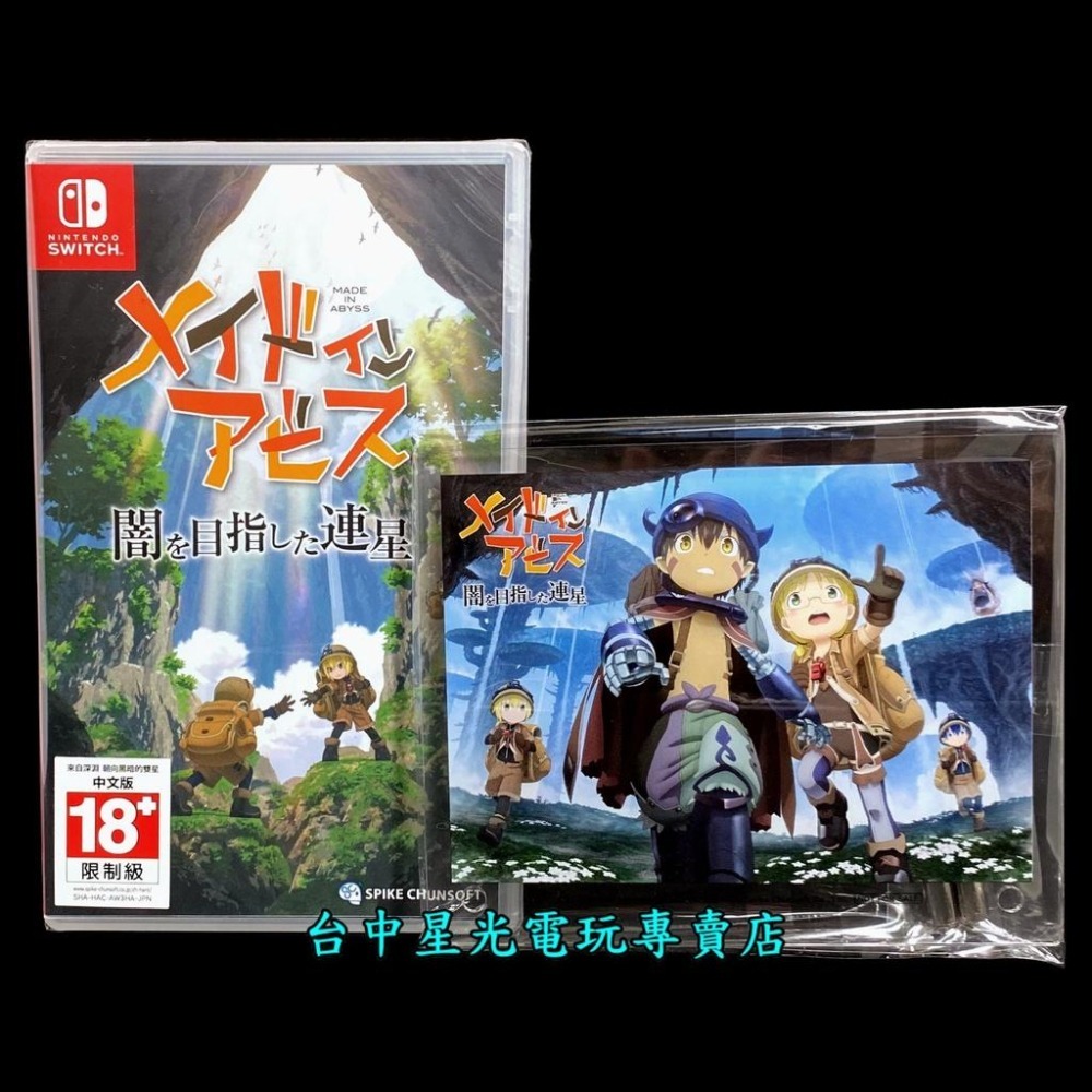 Nintendo Switch 來自深淵 朝向黑暗的雙星 【附特典原創畫板】中文版全新品【台中星光電玩】-細節圖3