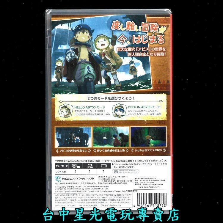Nintendo Switch 來自深淵 朝向黑暗的雙星 【附特典原創畫板】中文版全新品【台中星光電玩】-細節圖5