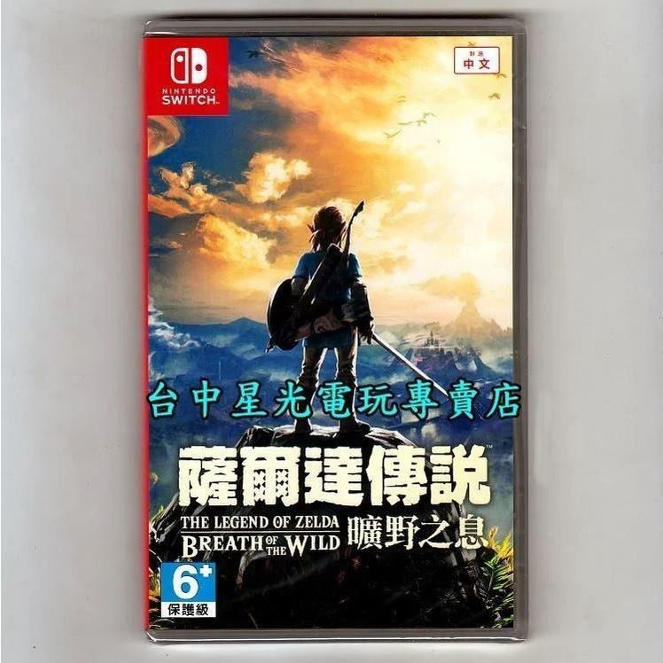 NS Switch 薩爾達傳說 曠野之息＋原廠 Pro 控制器 手把 【荒野之息必買組】台灣公司貨全新品【台中星光電玩】-細節圖4
