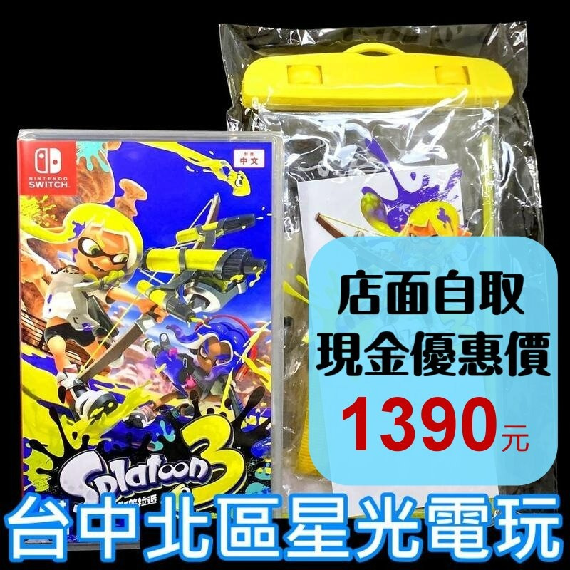 Nintendo Switch 斯普拉遁3 漆彈大作戰3 【附特典手機漂浮防水袋】中文版全新品【台中星光電玩】-細節圖2