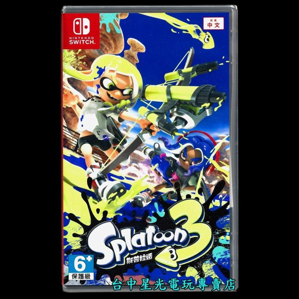 Nintendo Switch 斯普拉遁3 漆彈大作戰3 【附特典手機漂浮防水袋】中文版全新品【台中星光電玩】-細節圖3