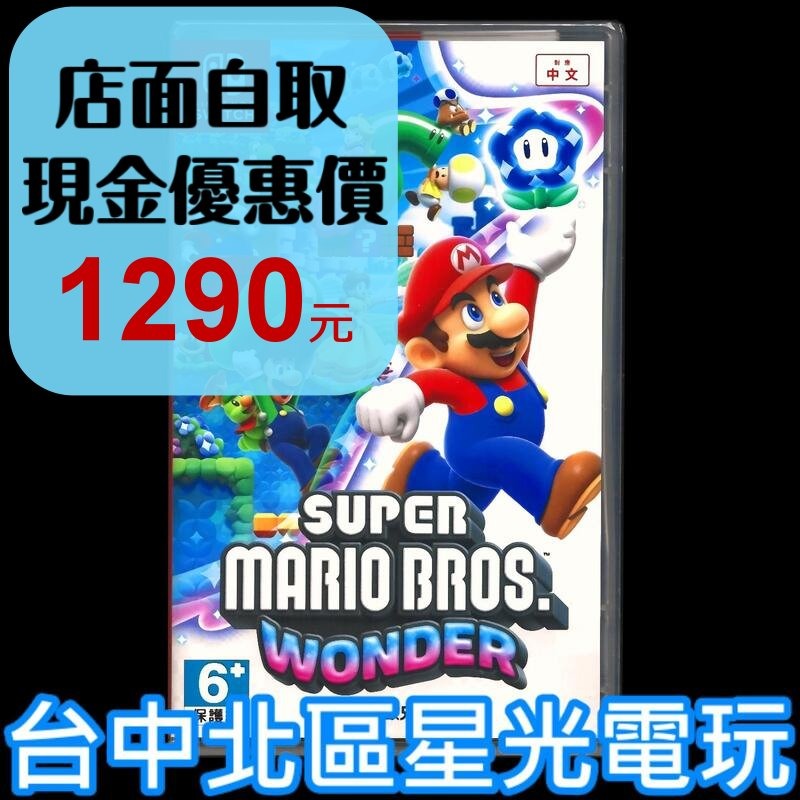 現貨【NS原版片】☆ Switch 超級瑪利歐兄弟 驚奇 ☆ 中文版全新品【台中星光電玩】-細節圖2