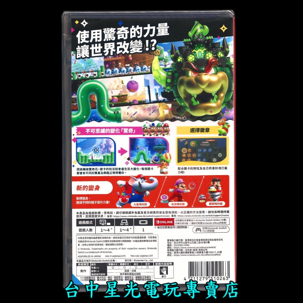 現貨【NS原版片】☆ Switch 超級瑪利歐兄弟 驚奇 ☆ 中文版全新品【台中星光電玩】-細節圖3