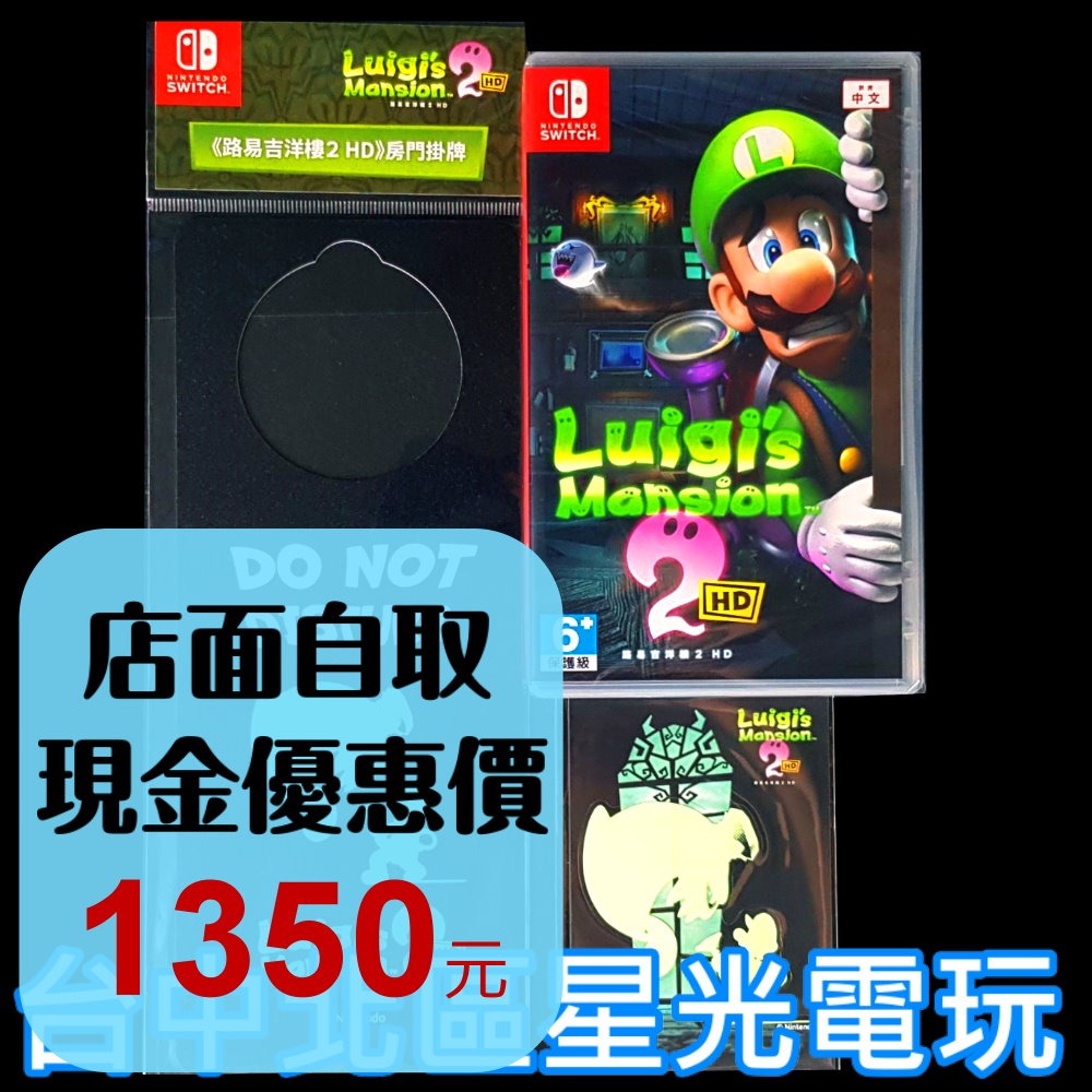 含特典【NS原版片】☆ Switch 路易吉洋樓 2 HD 路易鬼屋2 抓鬼 ☆中文版全新品【台中星光電玩】-細節圖2