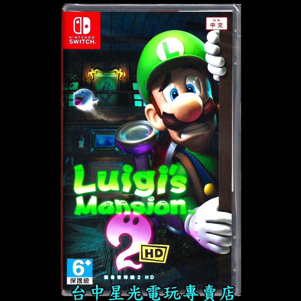 含特典【NS原版片】☆ Switch 路易吉洋樓 2 HD 路易鬼屋2 抓鬼 ☆中文版全新品【台中星光電玩】-細節圖3