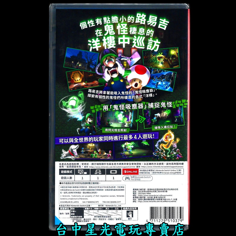 含特典【NS原版片】☆ Switch 路易吉洋樓 2 HD 路易鬼屋2 抓鬼 ☆中文版全新品【台中星光電玩】-細節圖4