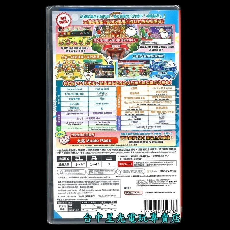 【NS原版片】初音Project DIVA MEGA39＇ + 太鼓之達人 咚咚雷音祭 太鼓達人【爆殺優惠】中文版全新品-細節圖6