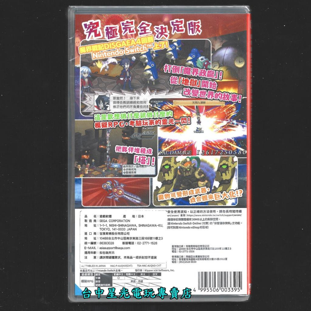 【NS原版片】☆ Switch 魔界戰記 Disgaea 4 Return ☆中文版全新品【台中星光電玩】-細節圖3
