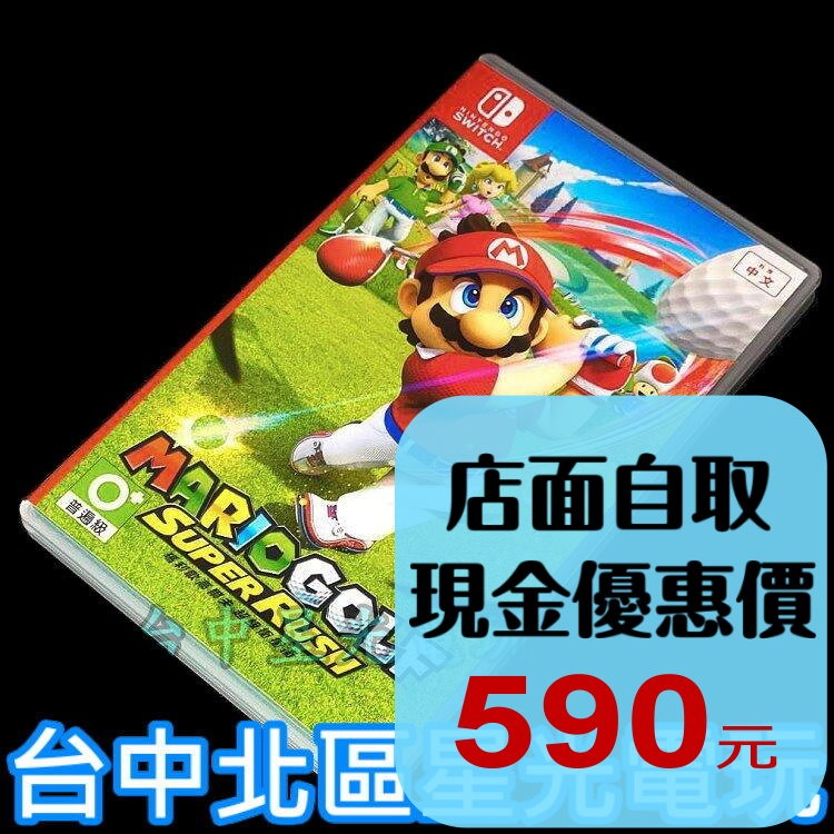 99成新 僅拆封未使用【NS原版片】 Switch 瑪利歐高爾夫 超級衝衝衝 【中文版 中古二手商品】-細節圖2