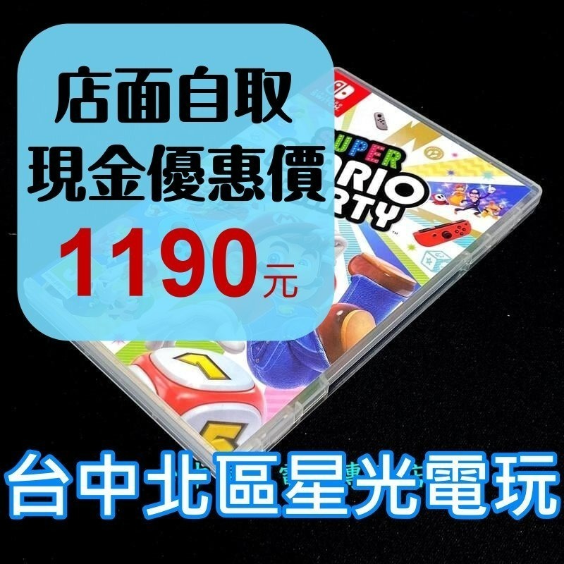 Nintendo Switch 超級瑪利歐派對 【中文版 中古二手商品】台中星光電玩-細節圖2