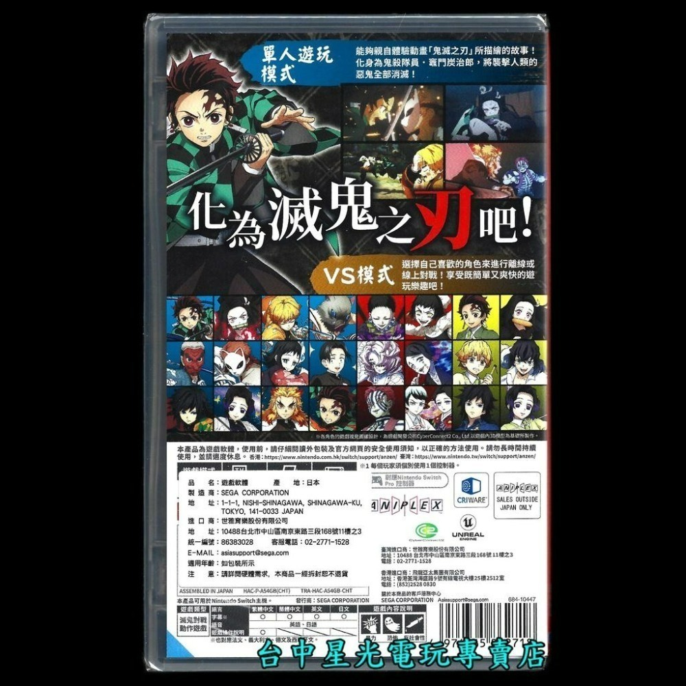 現貨【NS原版片】☆ Switch 鬼滅之刃 火之神血風譚 ☆中文版全新品【台中星光電玩】-細節圖3
