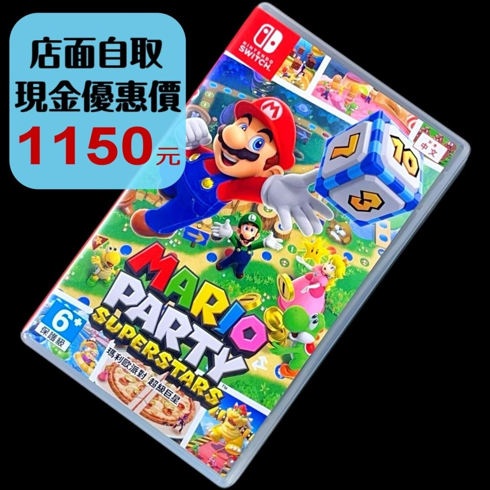 【NS原版片】 Switch 瑪利歐派對 超級巨星 【中文版 中古二手商品】台中星光電玩-細節圖2