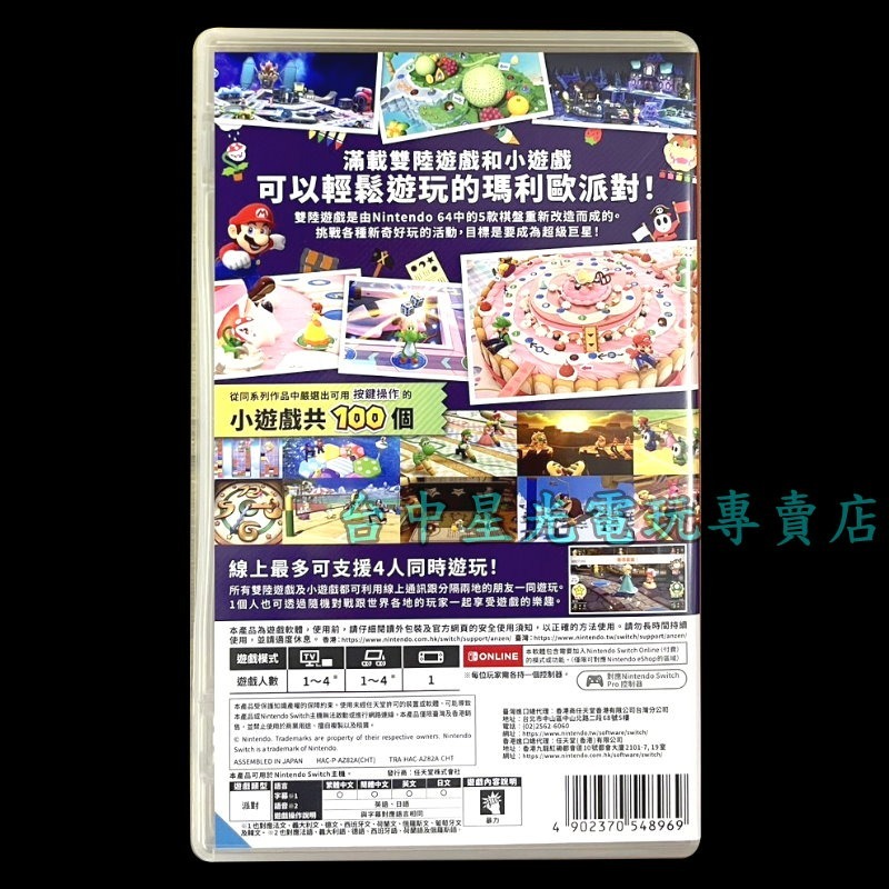 【NS原版片】 Switch 瑪利歐派對 超級巨星 【中文版 中古二手商品】台中星光電玩-細節圖4