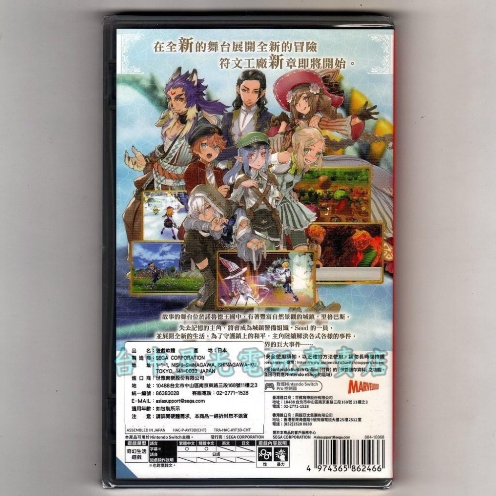 爆殺優惠【NS原版片】Switch 符文工廠5 + 角落小夥伴 在房間角落旅行【中文版全新品】-細節圖6