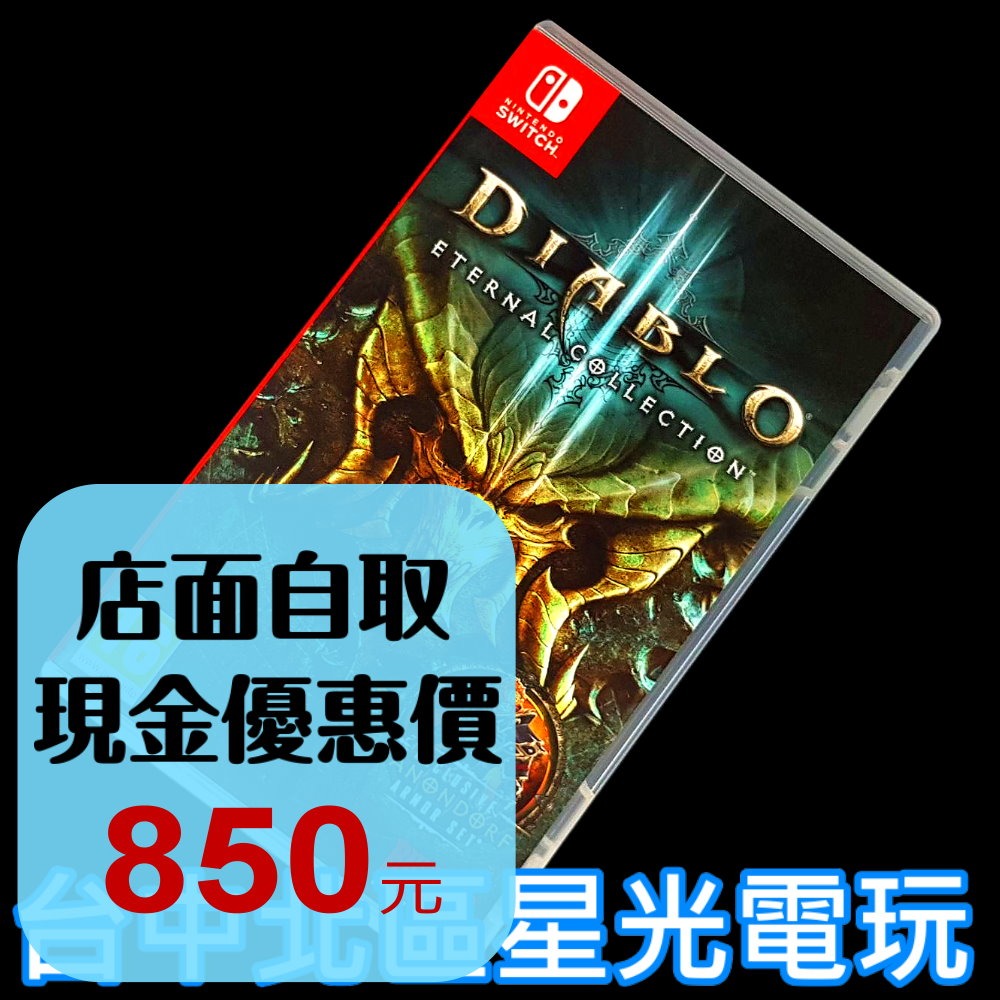 99成新 僅拆封未使用【NS原版片】☆ Switch D3 暗黑破壞神3 永恆之戰版 ☆【中文版 中古二手商品】星光-細節圖2