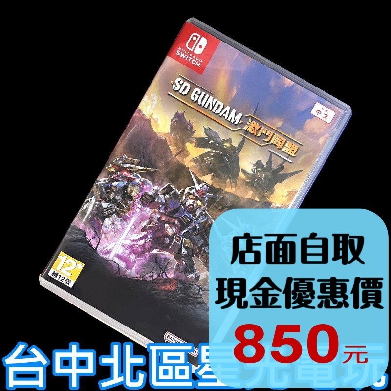 【NS原版片】 Switch SD 鋼彈 激鬥同盟 【中文版 中古二手商品】台中星光電玩-細節圖2