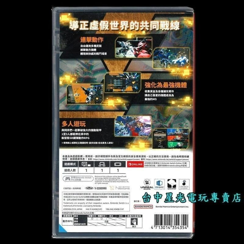 【NS原版片】 Switch SD 鋼彈 激鬥同盟 【中文版 中古二手商品】台中星光電玩-細節圖4