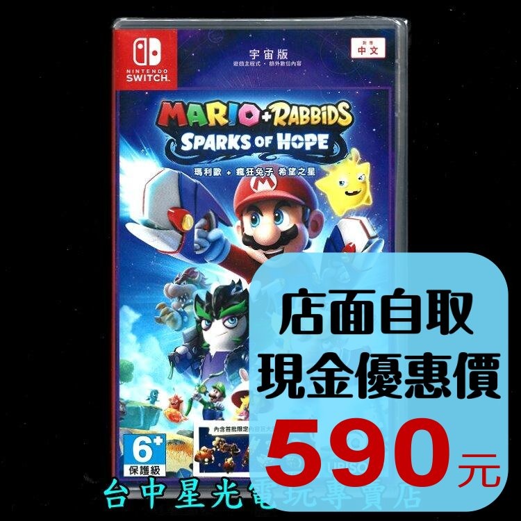 附特典DLC【NS原版片】☆ Switch 瑪利歐＋瘋狂兔子 希望之星 宇宙版 ☆中文版全新品【台中星光電玩】-細節圖2