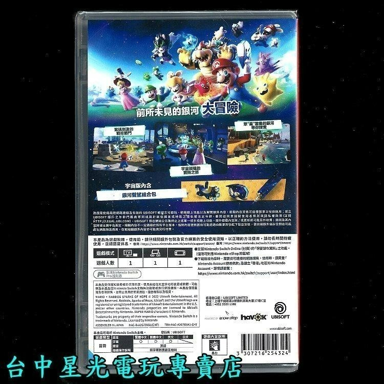 附特典DLC【NS原版片】☆ Switch 瑪利歐＋瘋狂兔子 希望之星 宇宙版 ☆中文版全新品【台中星光電玩】-細節圖4