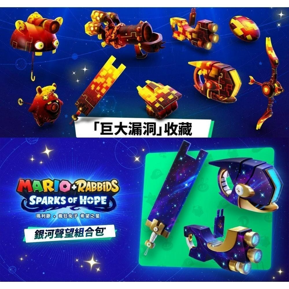 附特典DLC【NS原版片】☆ Switch 瑪利歐＋瘋狂兔子 希望之星 宇宙版 ☆中文版全新品【台中星光電玩】-細節圖5