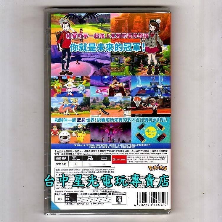 爆殺優惠【NS原版片】Switch 寶可夢 明亮珍珠 + 劍 + 阿爾宙斯 中文版全新品 【台中星光電玩】-細節圖6