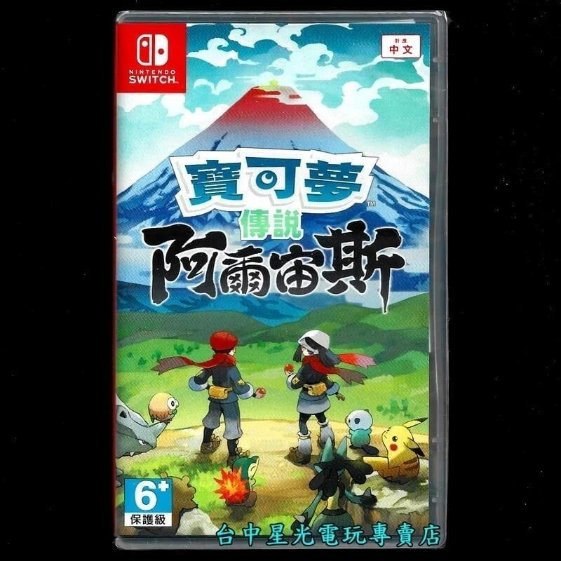 爆殺優惠【NS原版片】Switch 寶可夢 明亮珍珠 + 劍 + 阿爾宙斯 中文版全新品 【台中星光電玩】-細節圖7