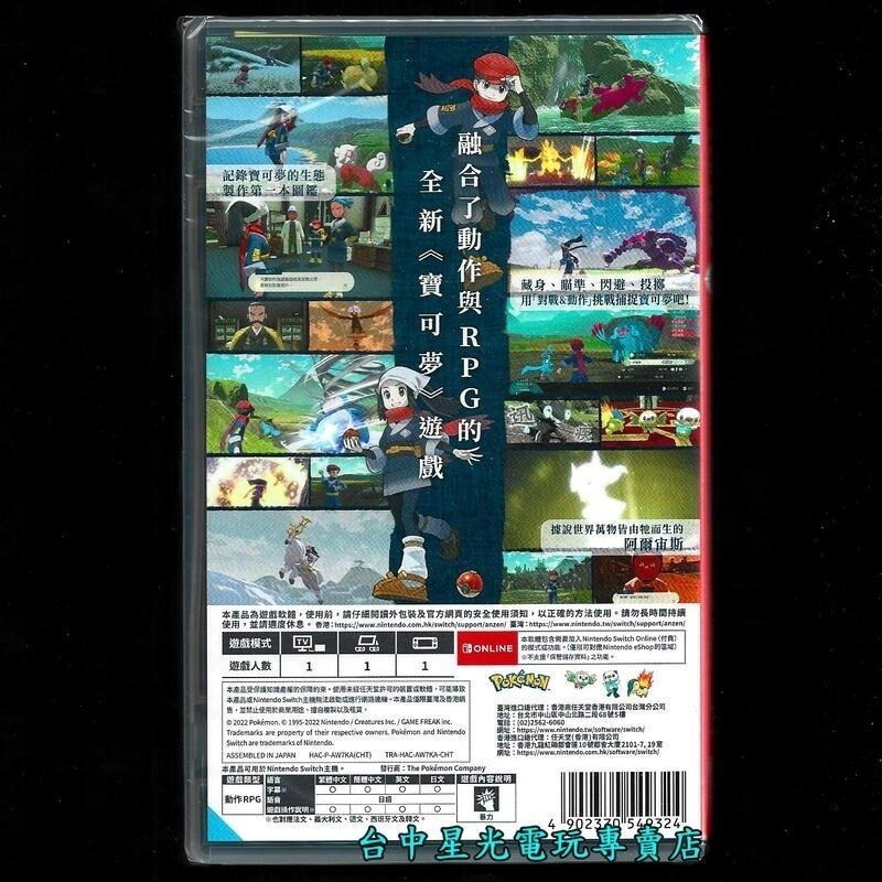 爆殺優惠【NS原版片】Switch 寶可夢 明亮珍珠 + 劍 + 阿爾宙斯 中文版全新品 【台中星光電玩】-細節圖8