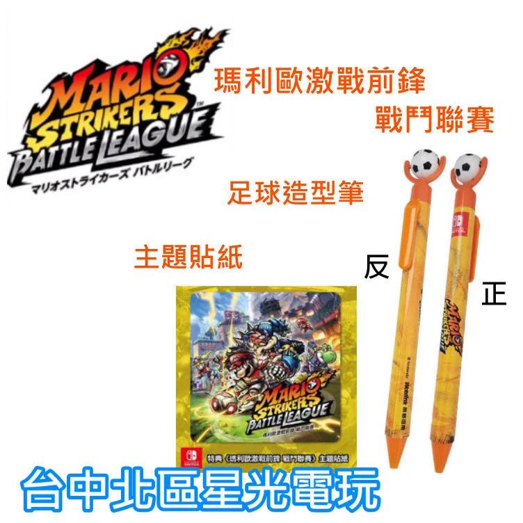 特典商品 任天堂 超級瑪利歐 激戰前鋒 戰鬥聯賽 足球造型原子筆 特典貼紙 【台中星光電玩】-細節圖2