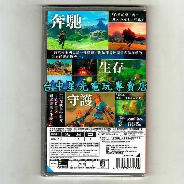 最強RPG組合【NS Switch】 薩爾達傳說 曠野之息 荒野之息＋異度神劍3 中文版全新品【台中星光電玩】-細節圖4