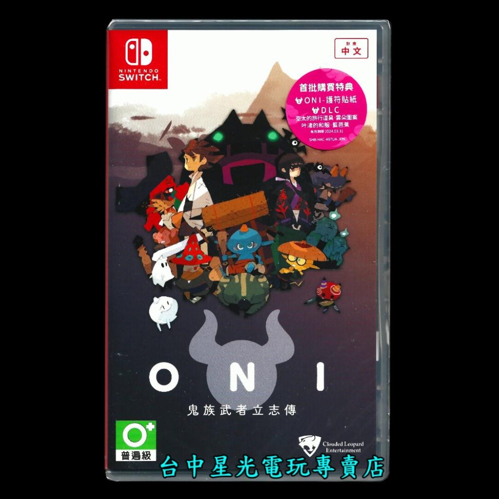 附初回特典DLC＋貼紙【NS原版片】 Switch ONI：鬼族武者立志傳 中文版全新品【台中星光電玩】-細節圖2